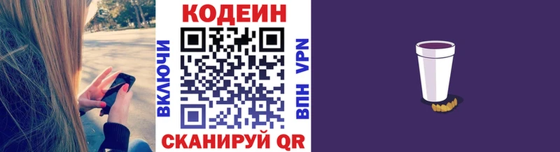 цена наркотик  Нариманов  Кодеин Purple Drank 